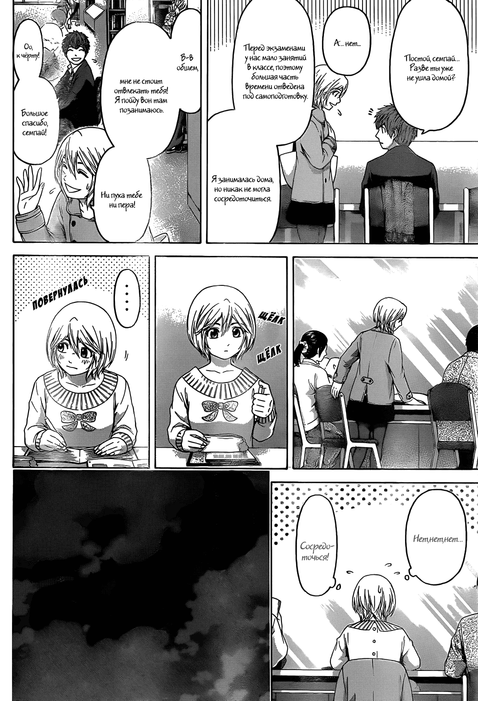 Манга Хороший Конец - Глава 94 Страница 13