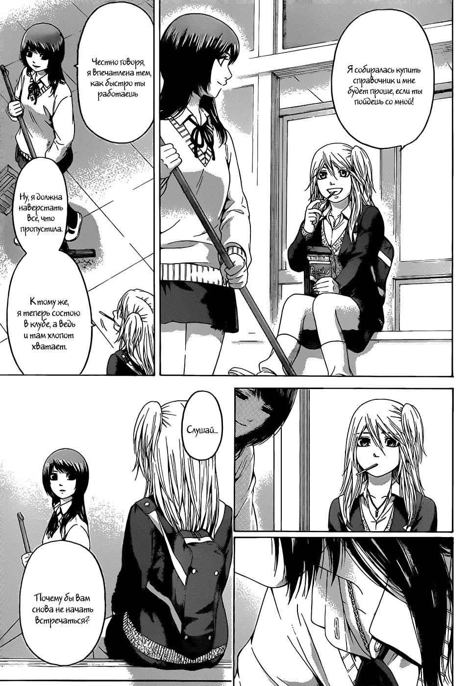 Манга Хороший Конец - Глава 94 Страница 8