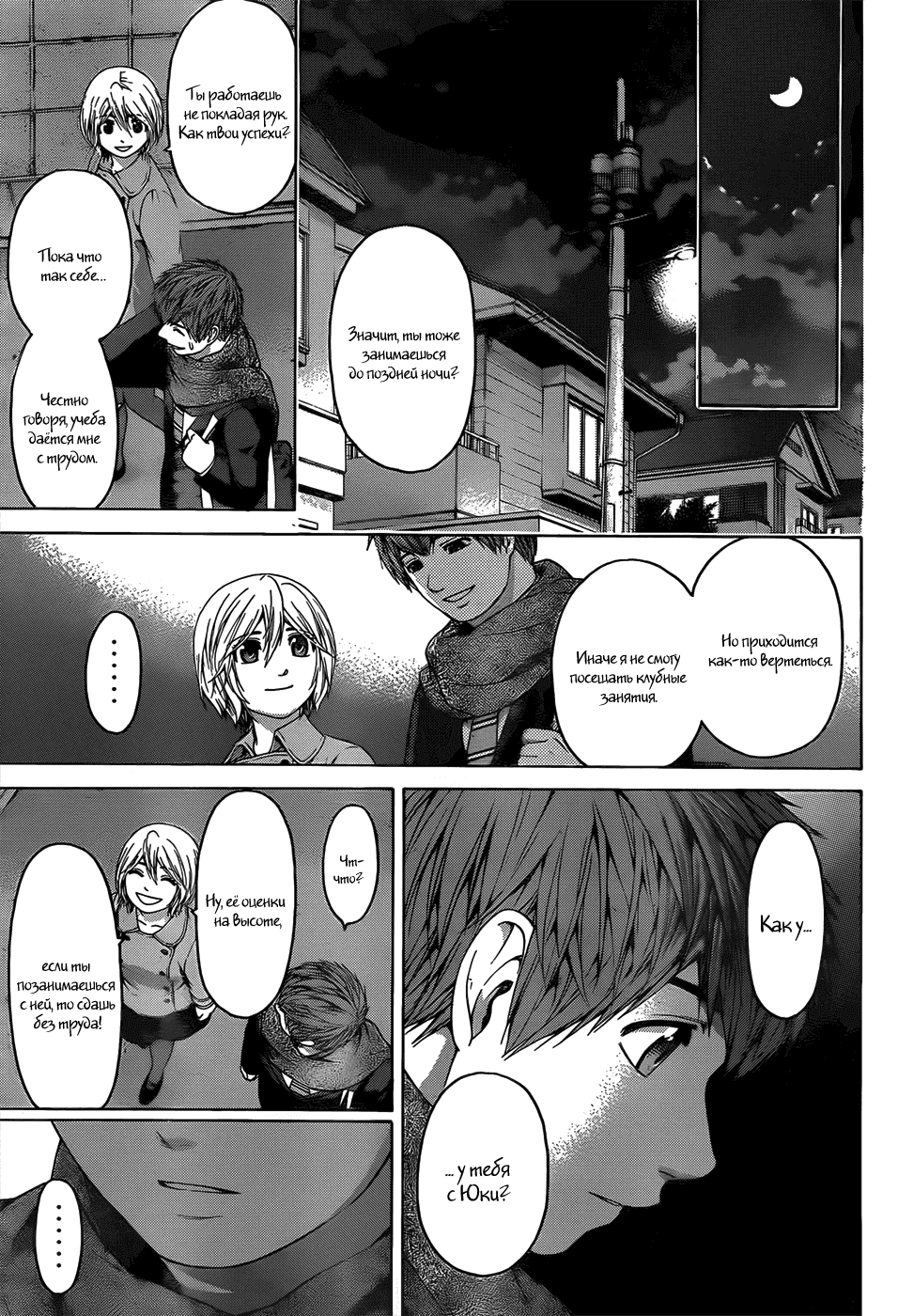 Манга Хороший Конец - Глава 94 Страница 16