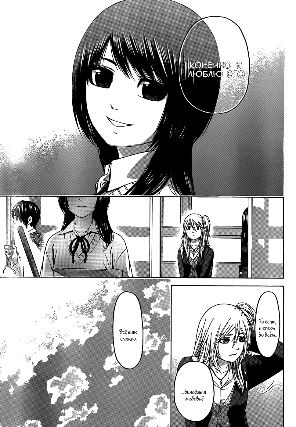Манга Хороший Конец - Глава 94 Страница 10