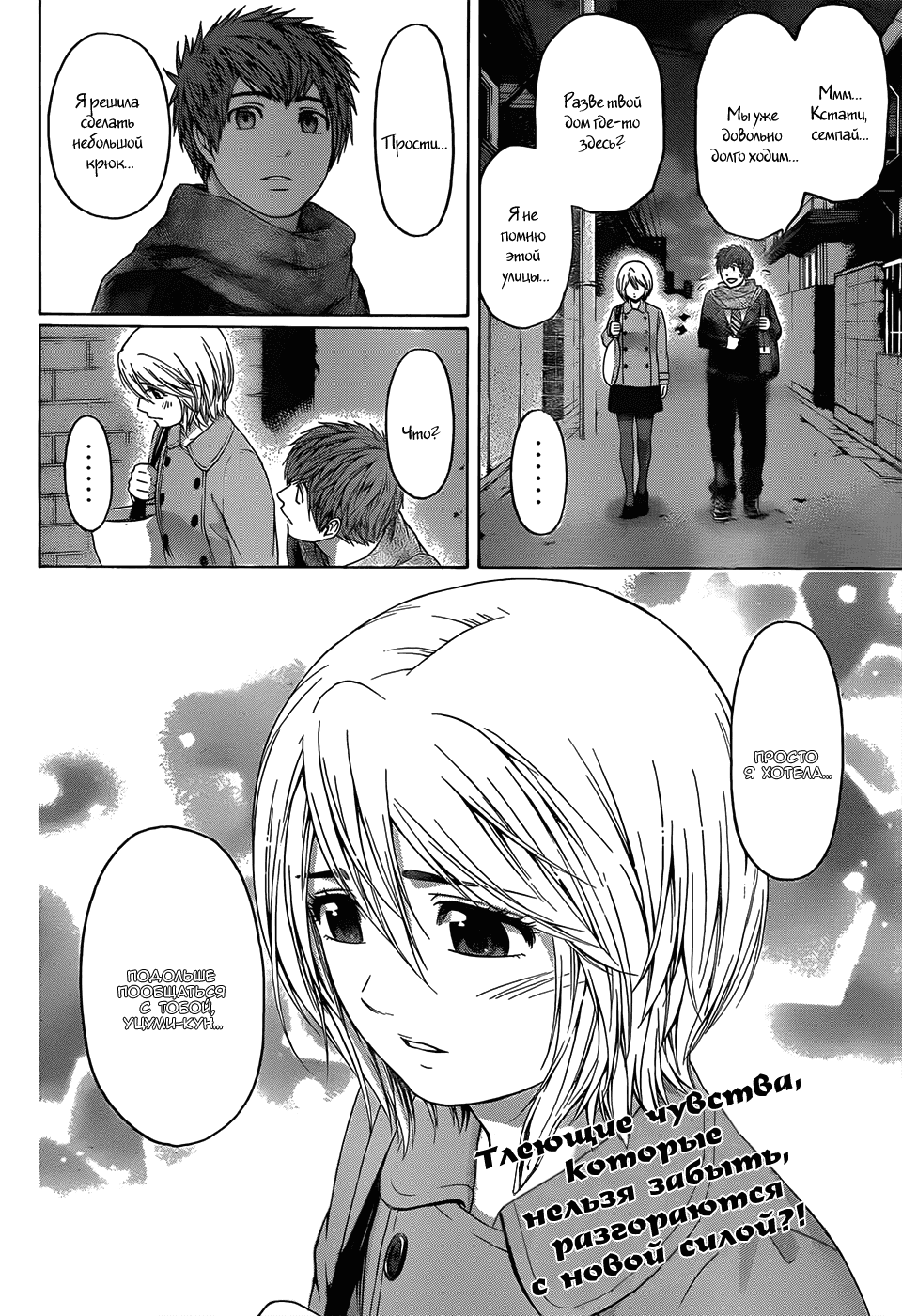 Манга Хороший Конец - Глава 94 Страница 19