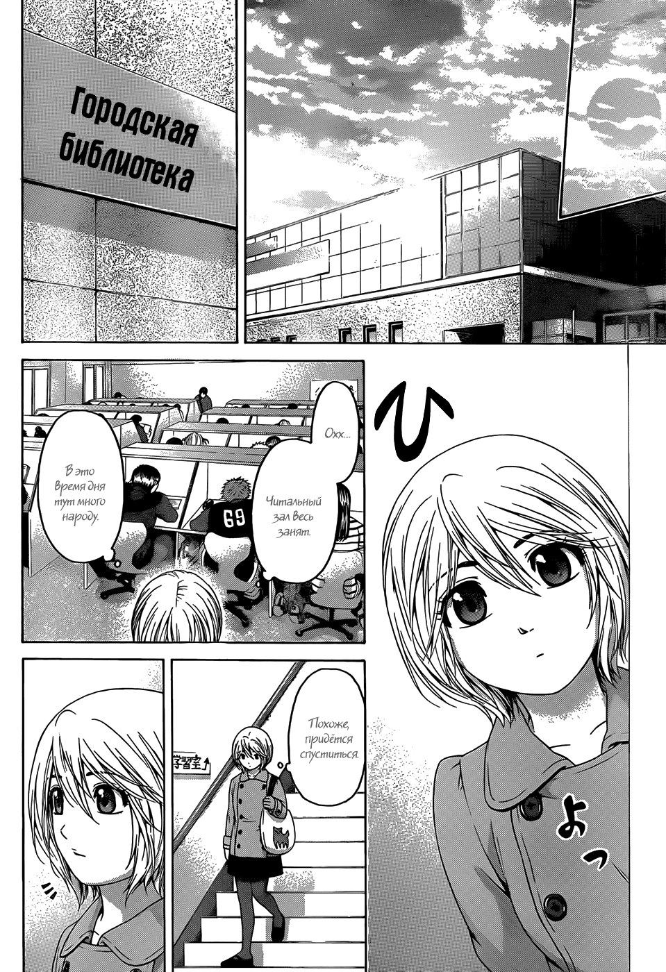 Манга Хороший Конец - Глава 94 Страница 11