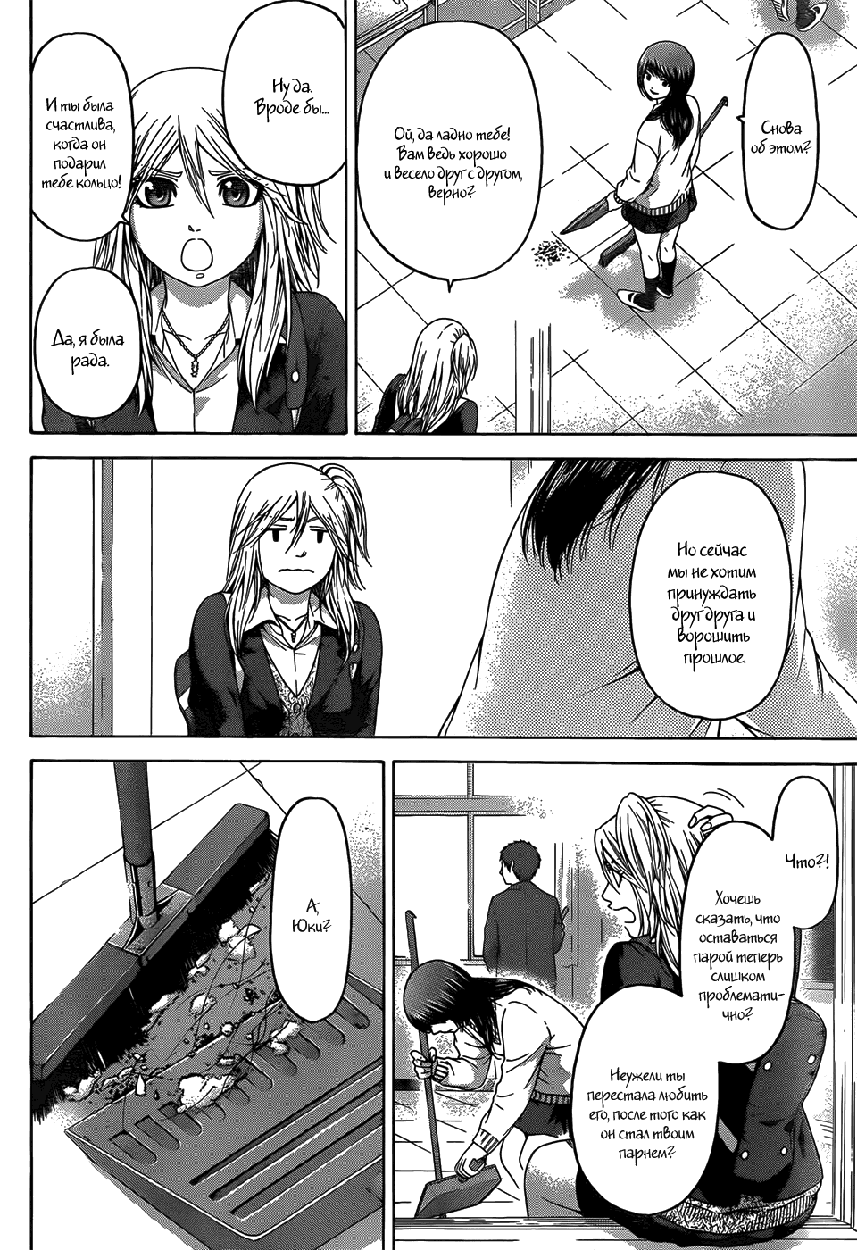 Манга Хороший Конец - Глава 94 Страница 9