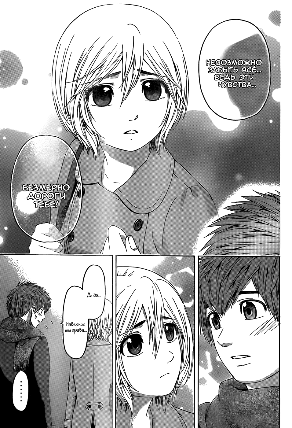 Манга Хороший Конец - Глава 94 Страница 18