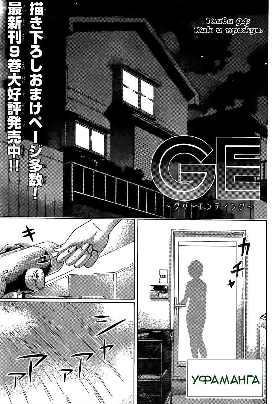 Манга Хороший Конец - Глава 94 Страница 1