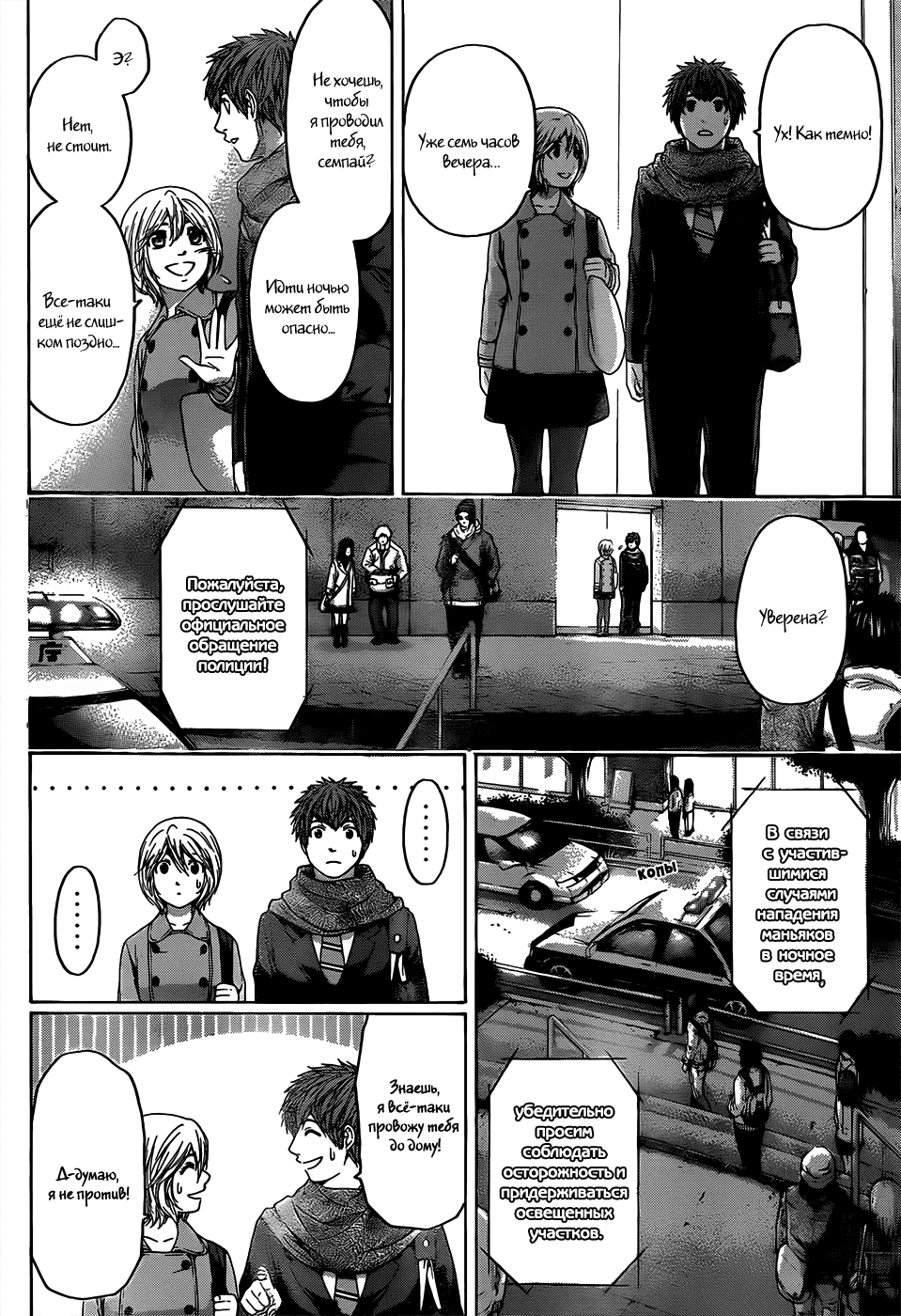 Манга Хороший Конец - Глава 94 Страница 15