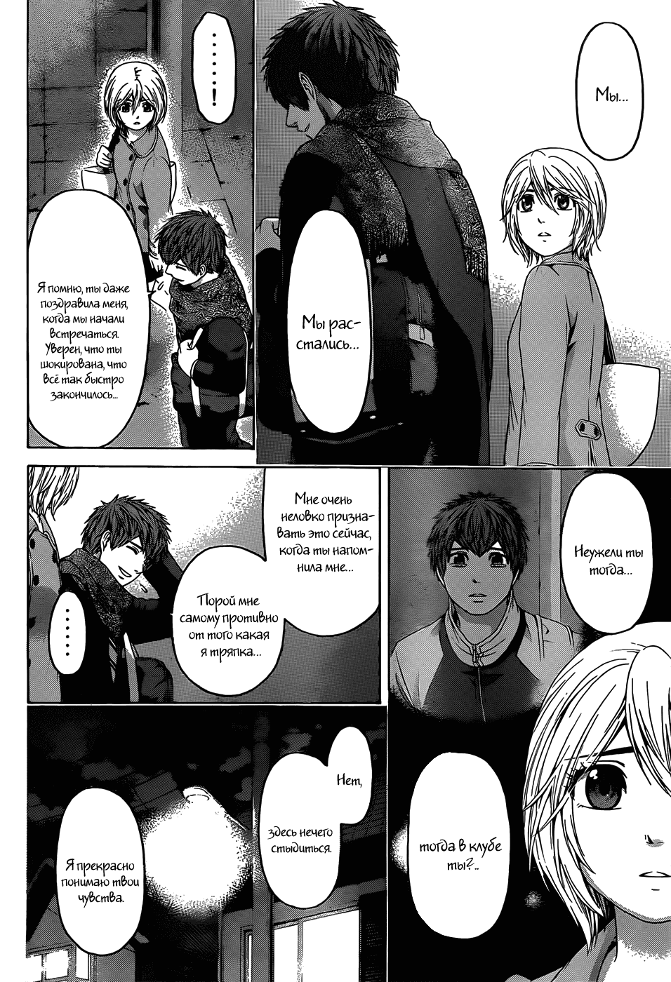 Манга Хороший Конец - Глава 94 Страница 17