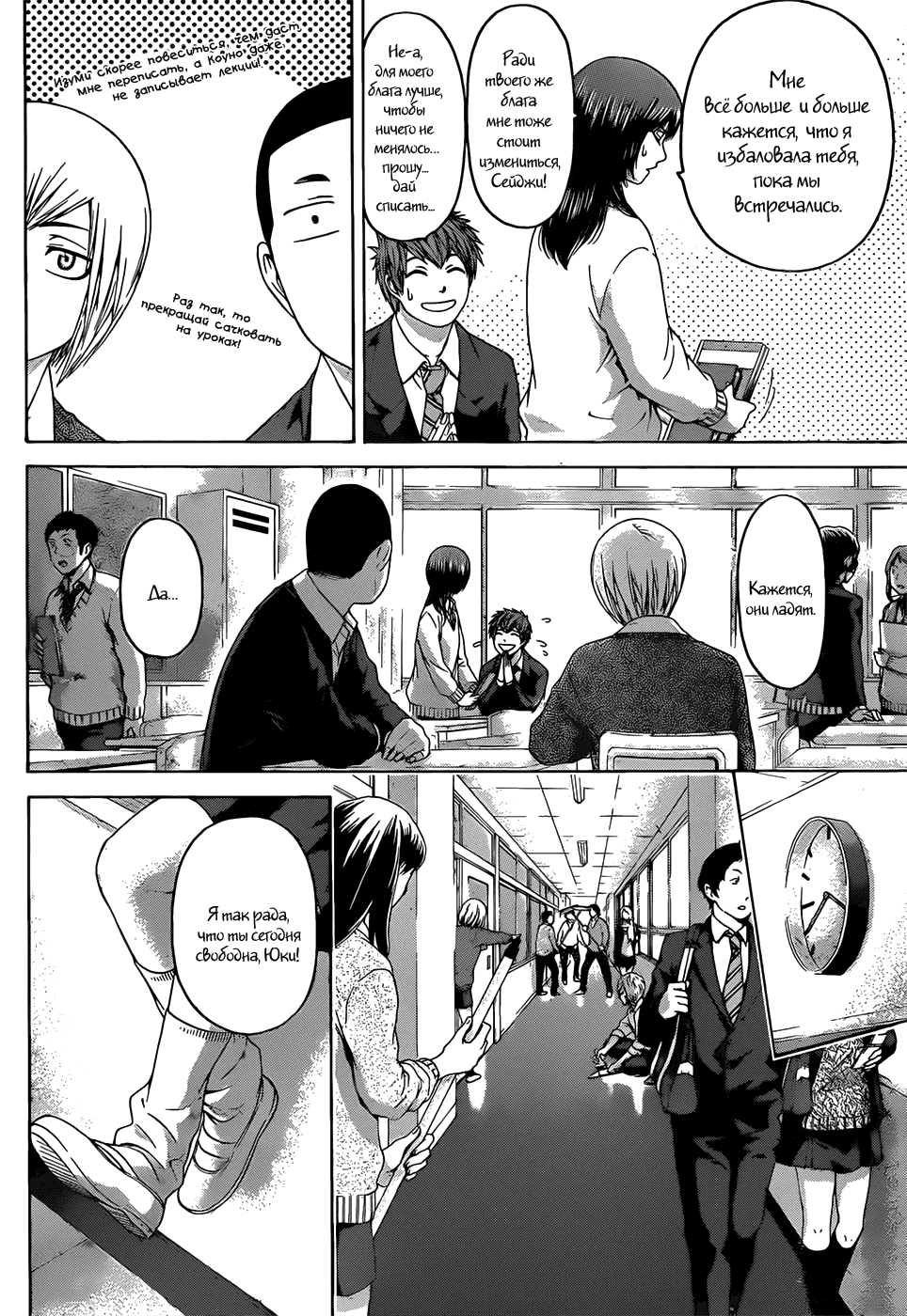 Манга Хороший Конец - Глава 94 Страница 7