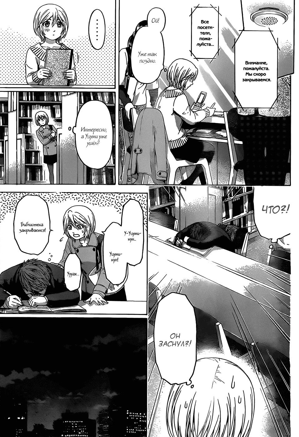 Манга Хороший Конец - Глава 94 Страница 14