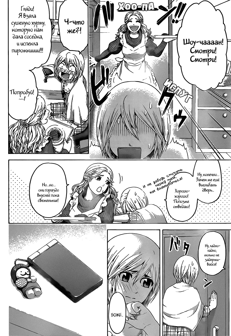 Манга Хороший Конец - Глава 94 Страница 5