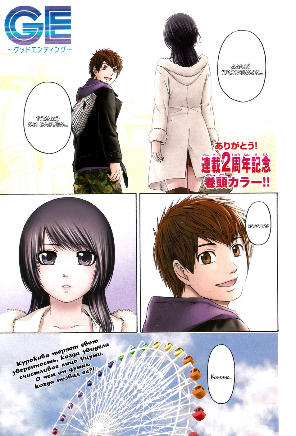 Манга Хороший Конец - Глава 93 Страница 1