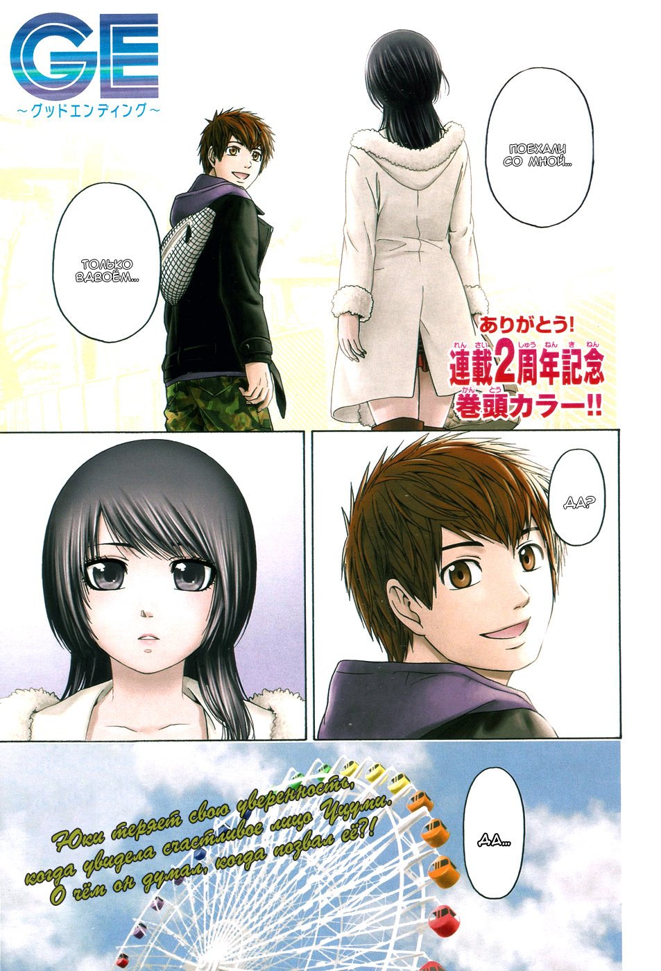 Манга Хороший Конец - Глава 93 Страница 2