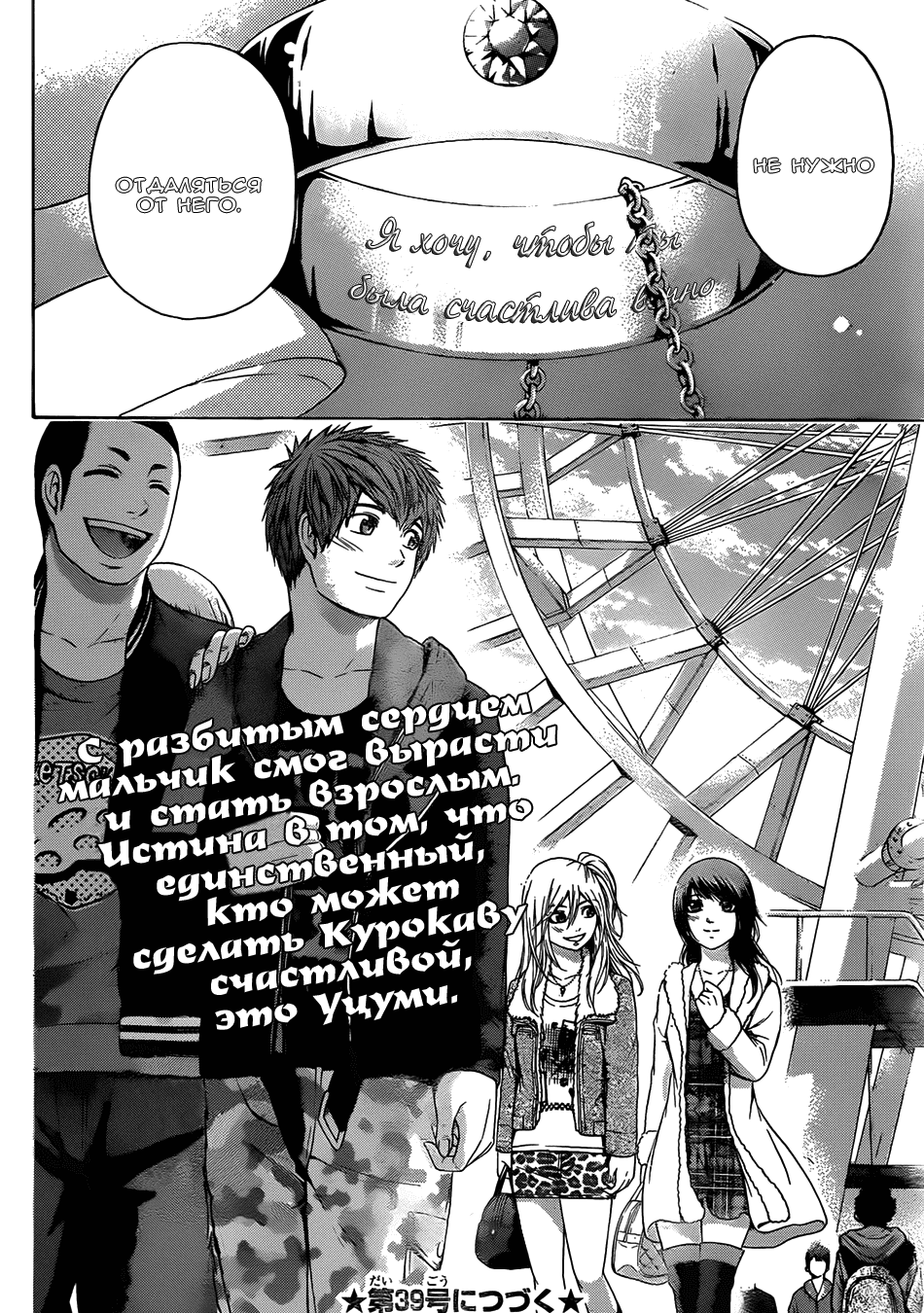 Манга Хороший Конец - Глава 93 Страница 22