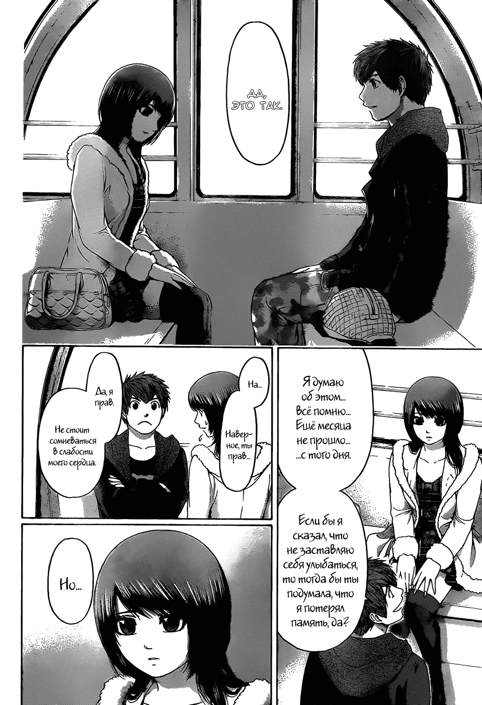 Манга Хороший Конец - Глава 93 Страница 10