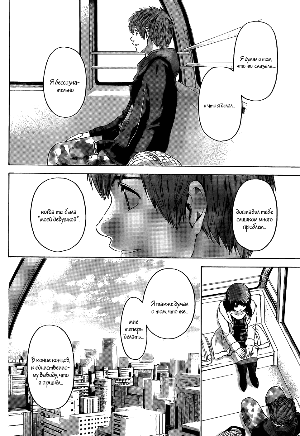 Манга Хороший Конец - Глава 93 Страница 12