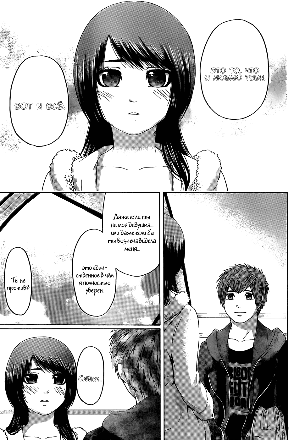 Манга Хороший Конец - Глава 93 Страница 13