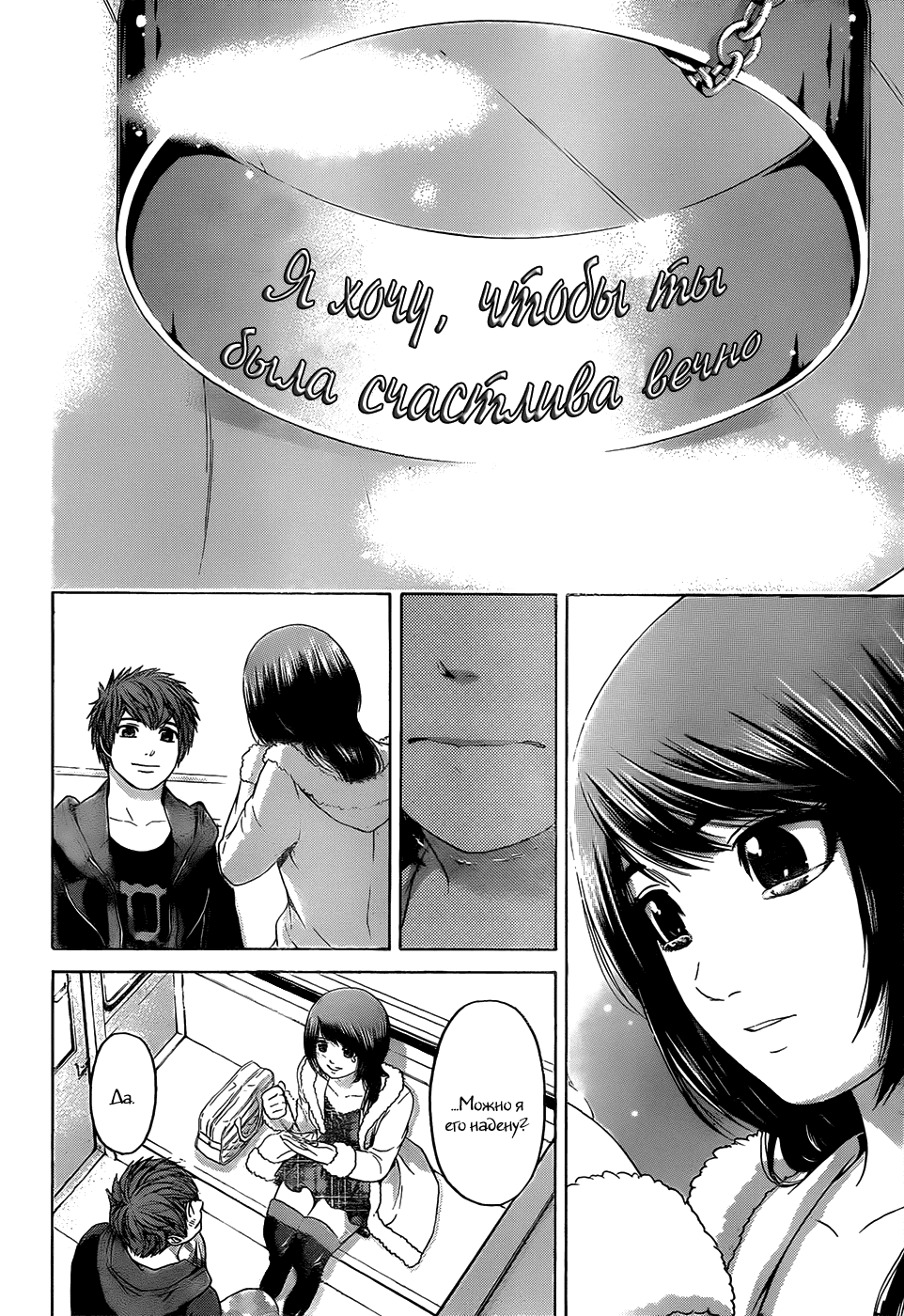 Манга Хороший Конец - Глава 93 Страница 16