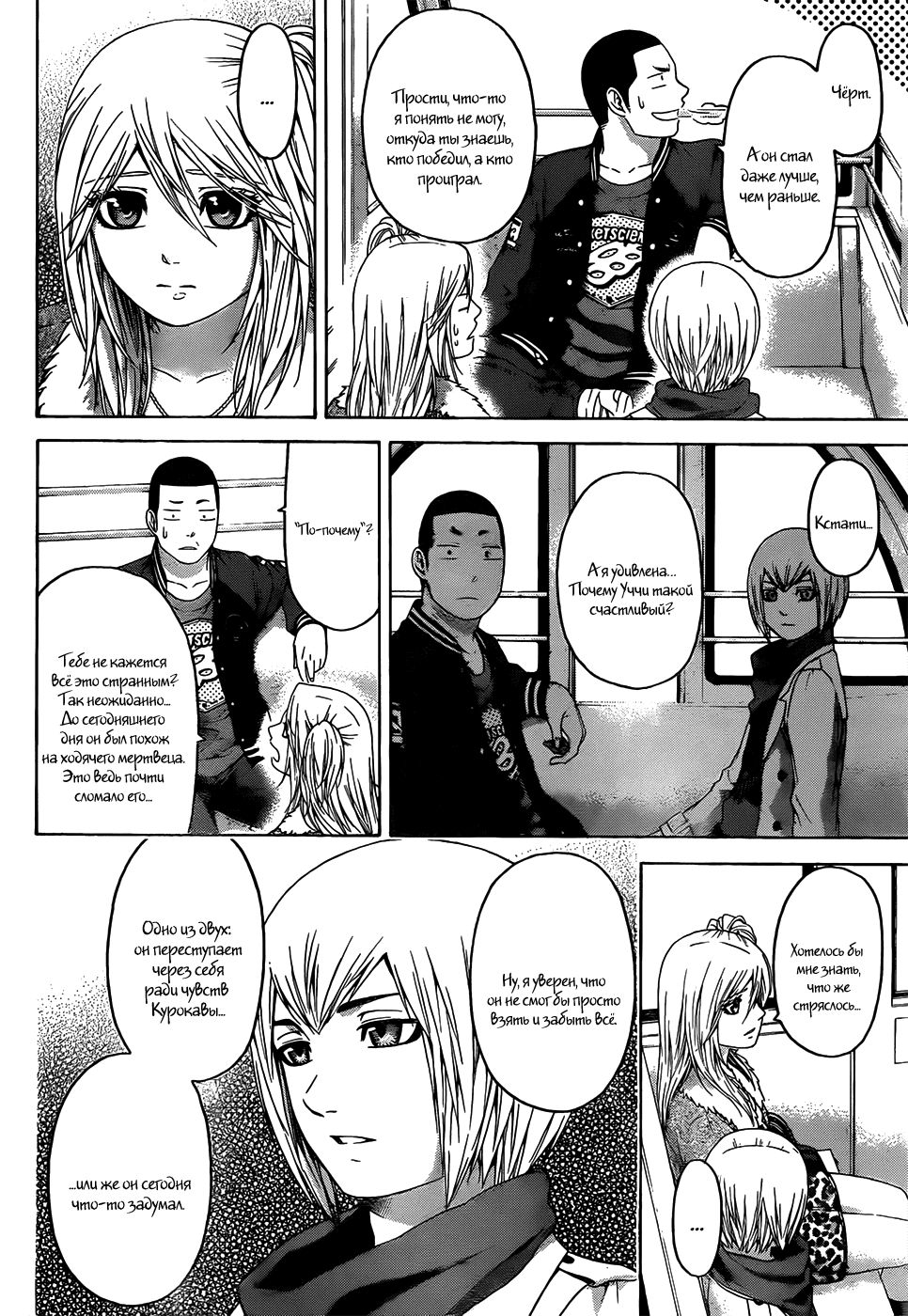 Манга Хороший Конец - Глава 93 Страница 6