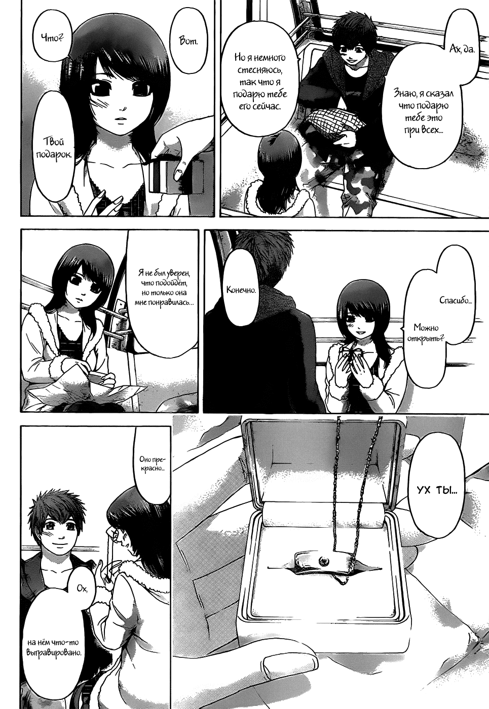 Манга Хороший Конец - Глава 93 Страница 14