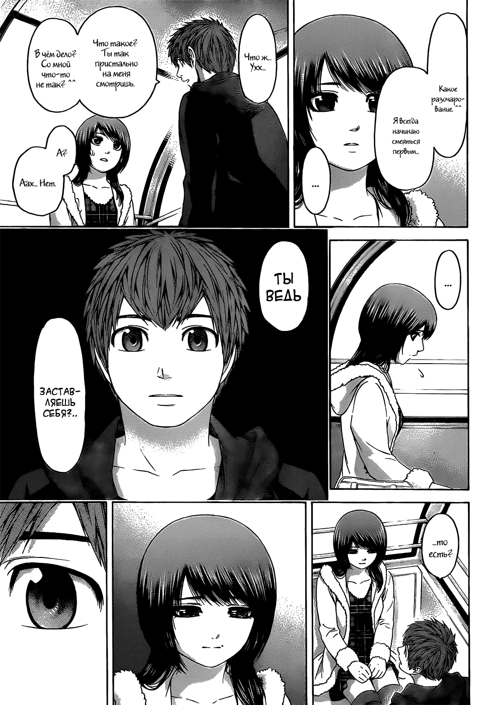 Манга Хороший Конец - Глава 93 Страница 9