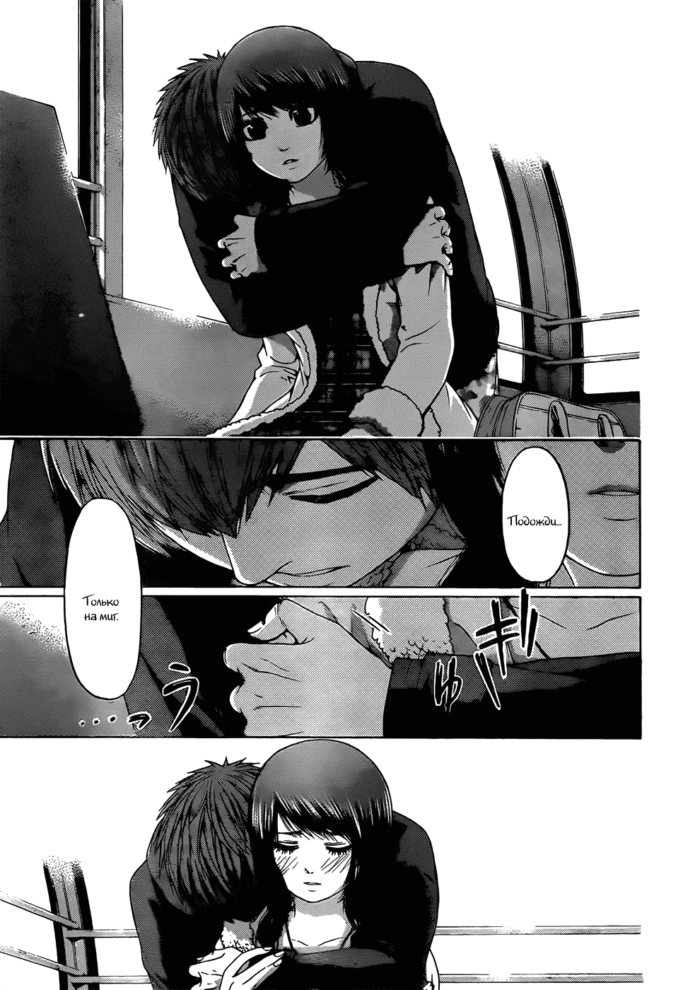 Манга Хороший Конец - Глава 93 Страница 19