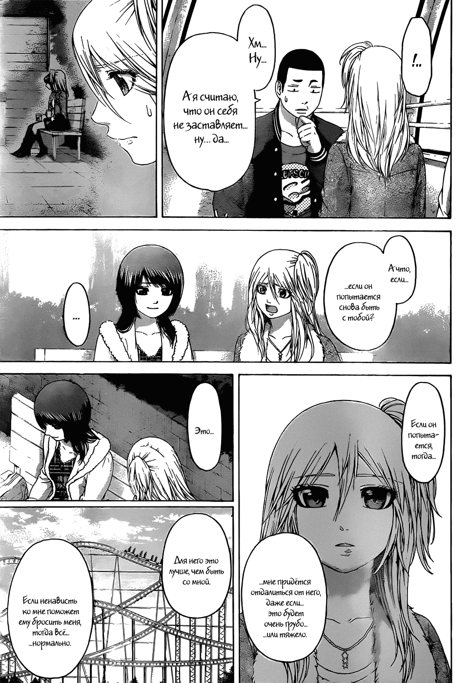 Манга Хороший Конец - Глава 93 Страница 7