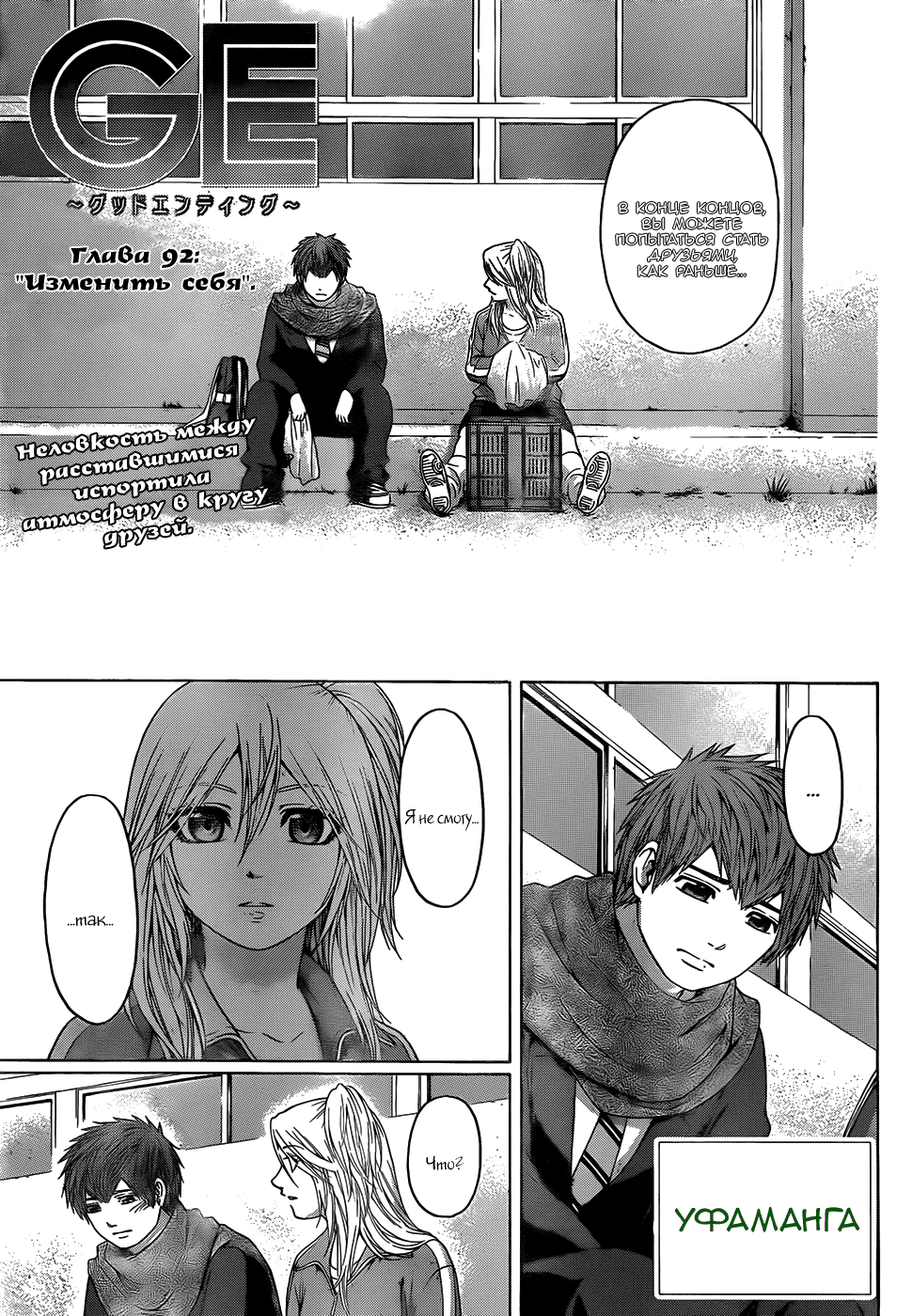 Манга Хороший Конец - Глава 92 Страница 1