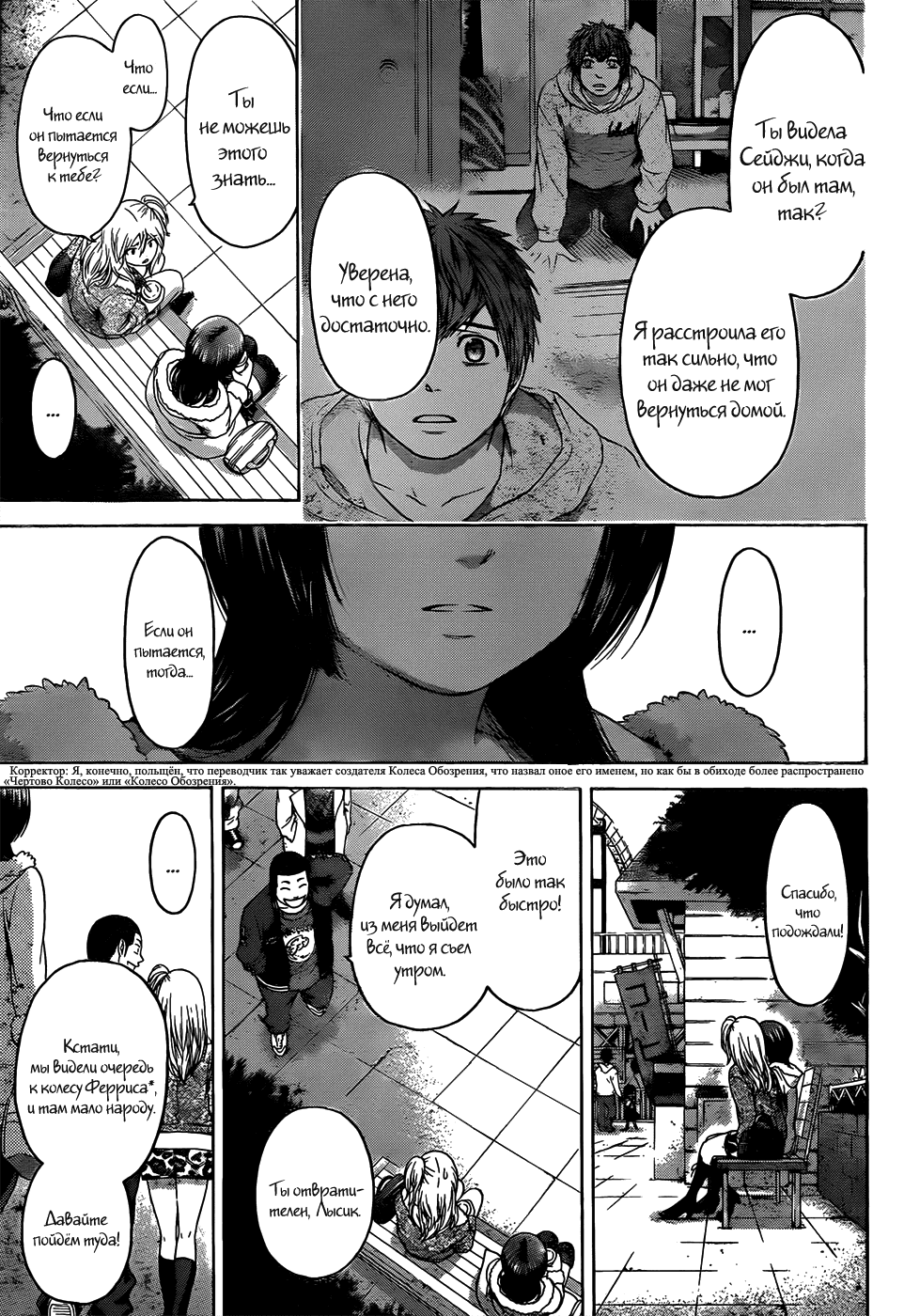 Манга Хороший Конец - Глава 92 Страница 17