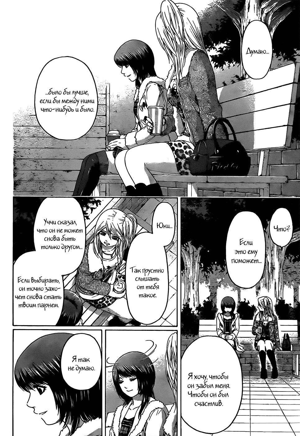 Манга Хороший Конец - Глава 92 Страница 16
