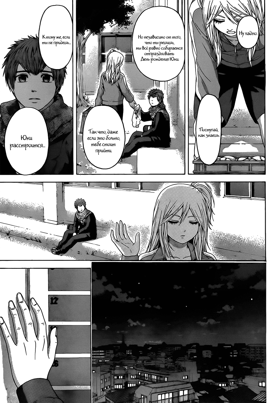 Манга Хороший Конец - Глава 92 Страница 3