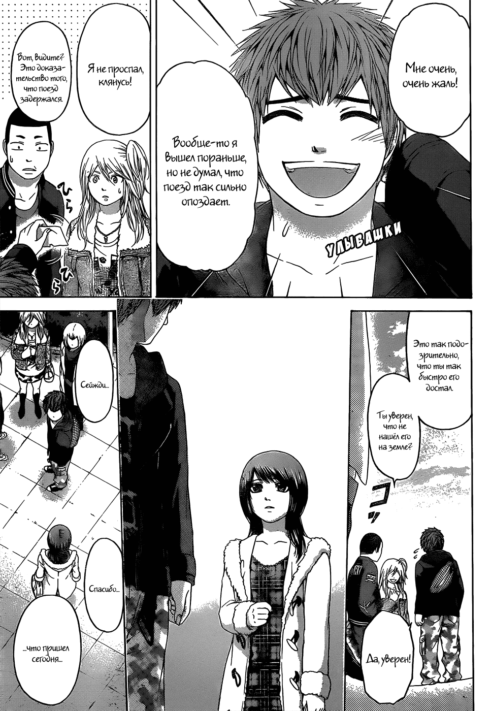 Манга Хороший Конец - Глава 92 Страница 11