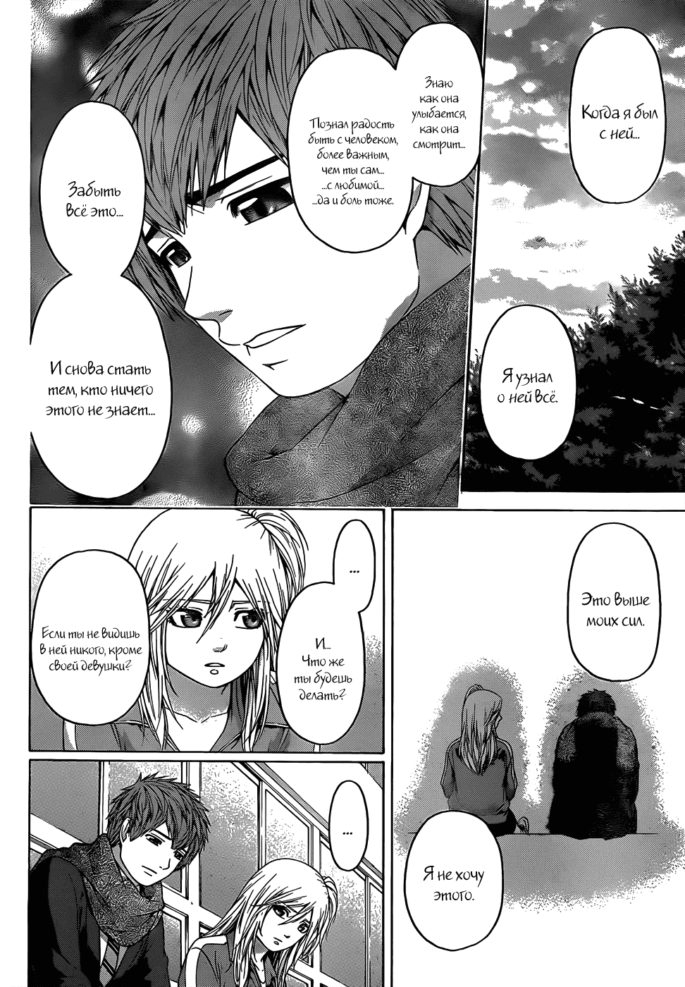 Манга Хороший Конец - Глава 92 Страница 2