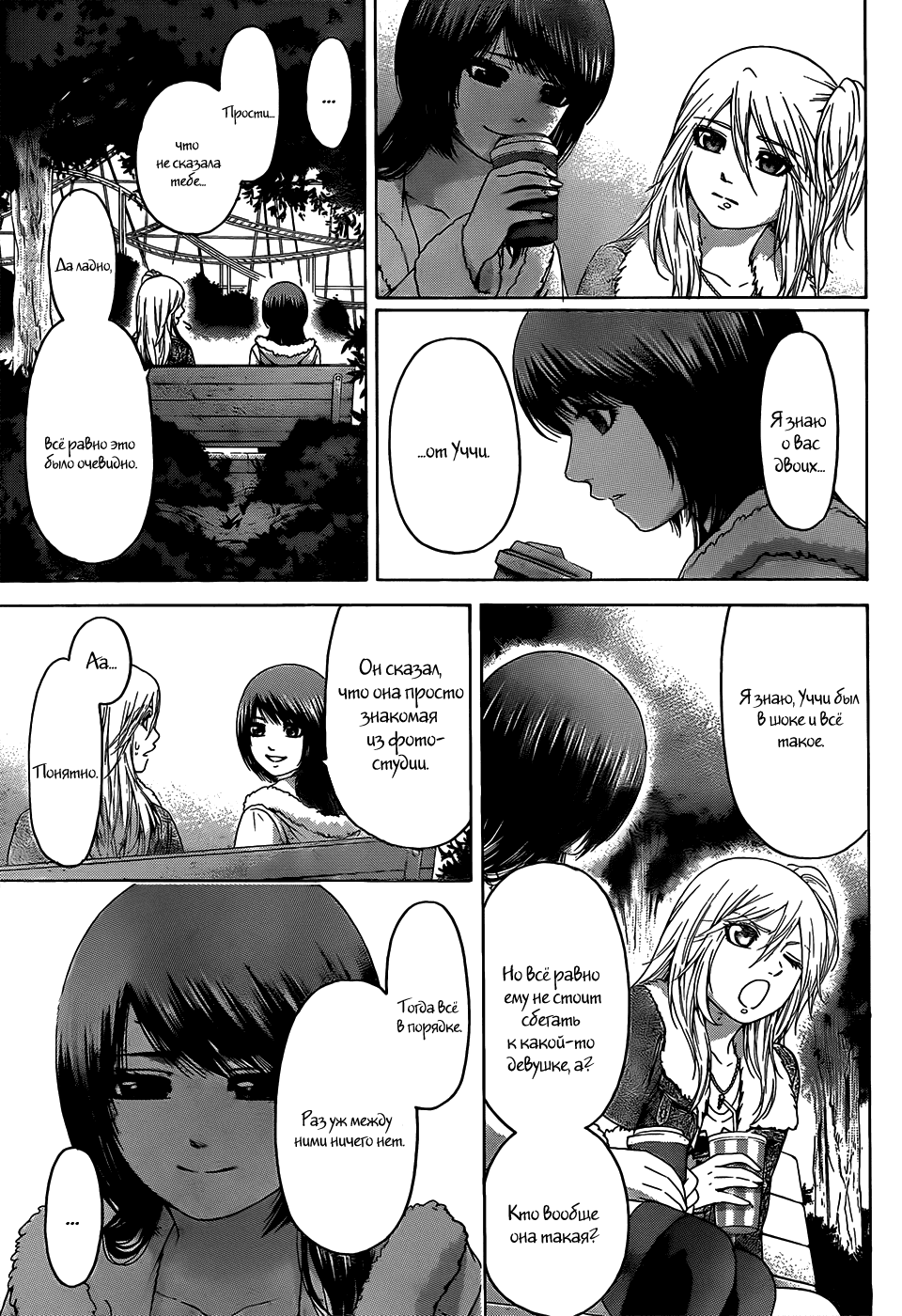 Манга Хороший Конец - Глава 92 Страница 15