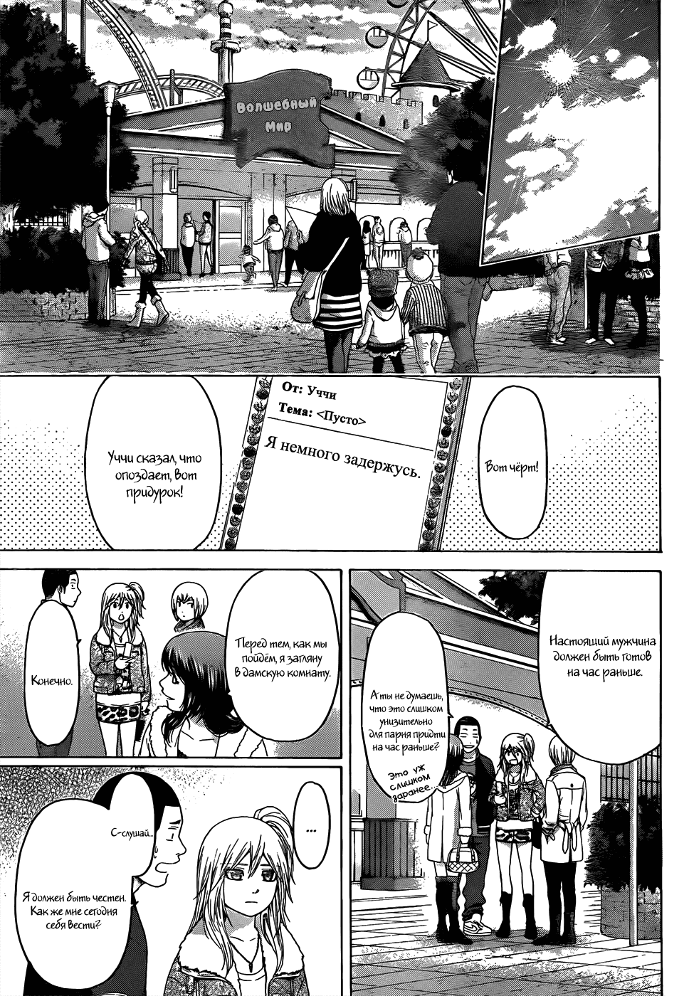 Манга Хороший Конец - Глава 92 Страница 9