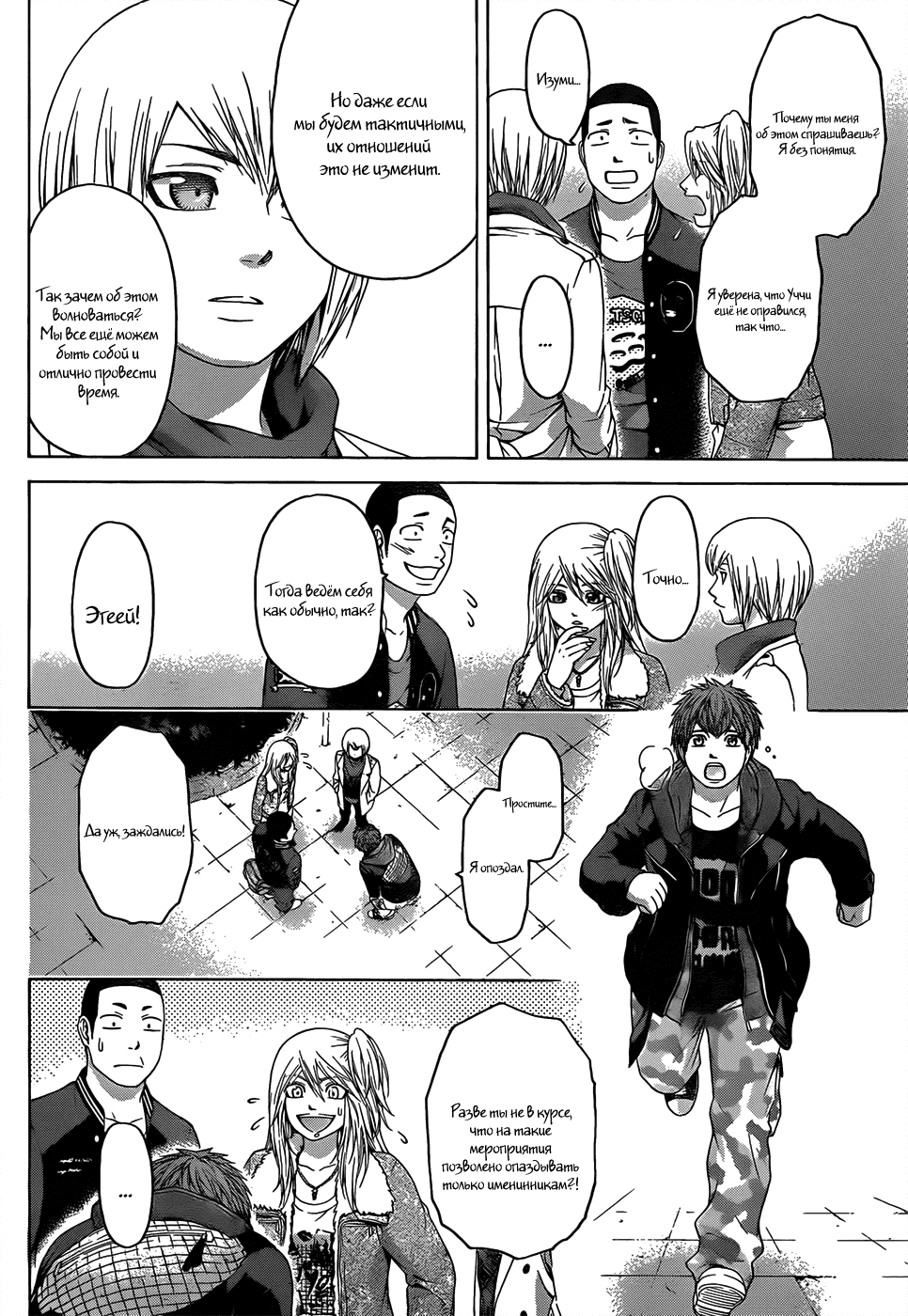 Манга Хороший Конец - Глава 92 Страница 10