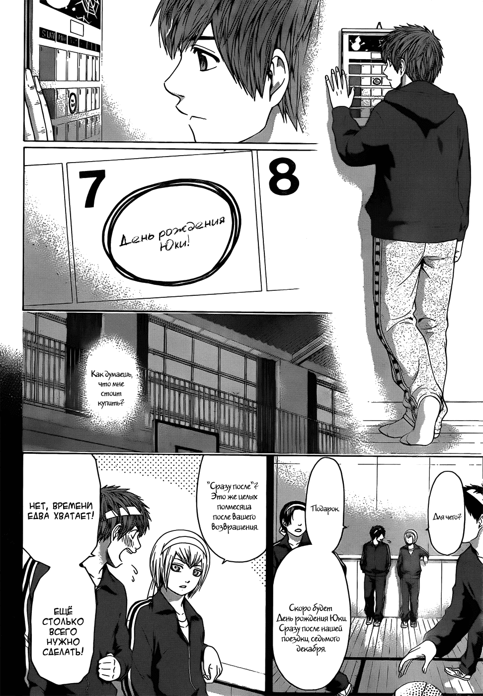 Манга Хороший Конец - Глава 92 Страница 4