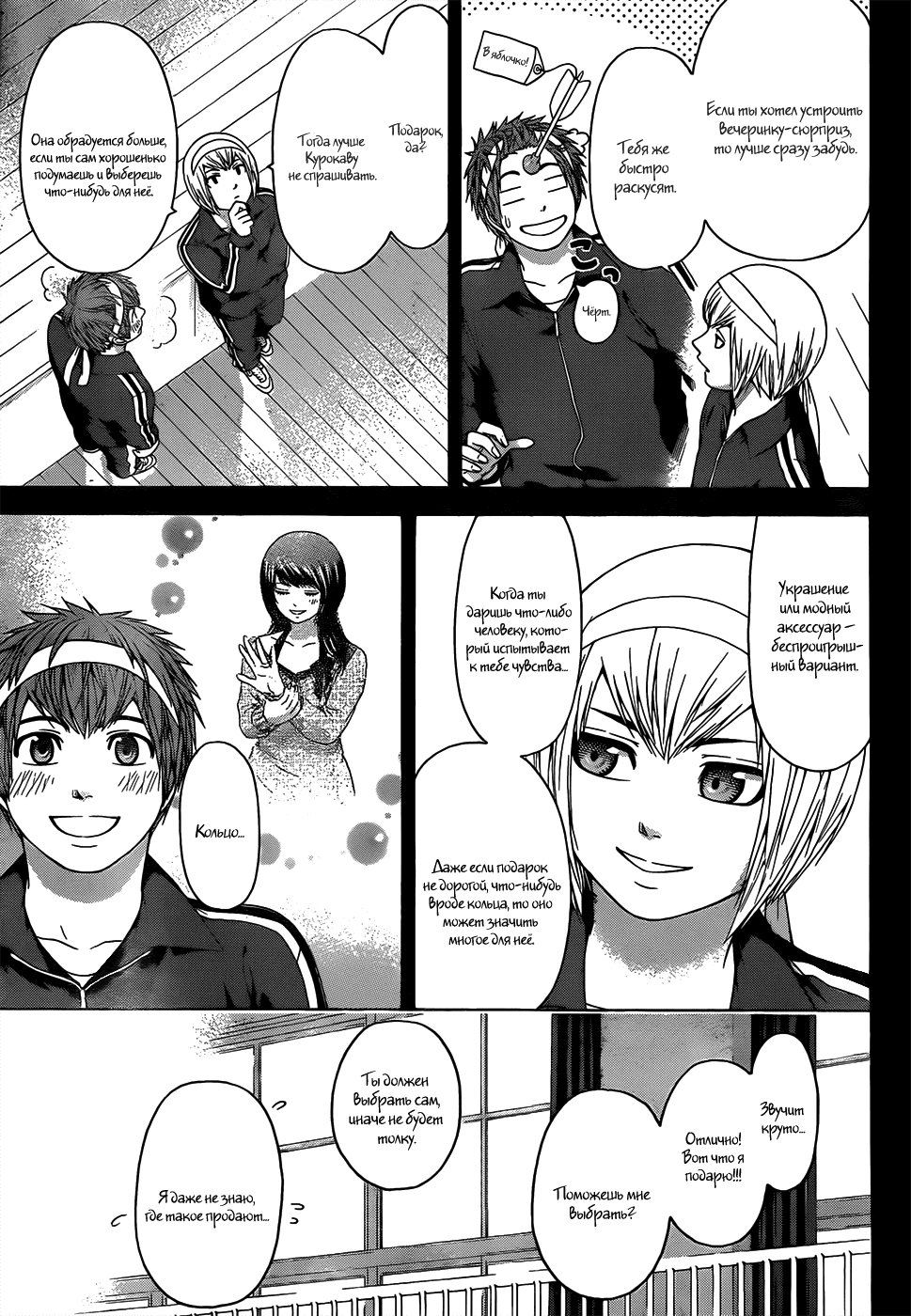 Манга Хороший Конец - Глава 92 Страница 5