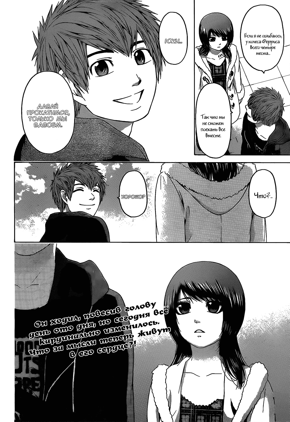 Манга Хороший Конец - Глава 92 Страница 18