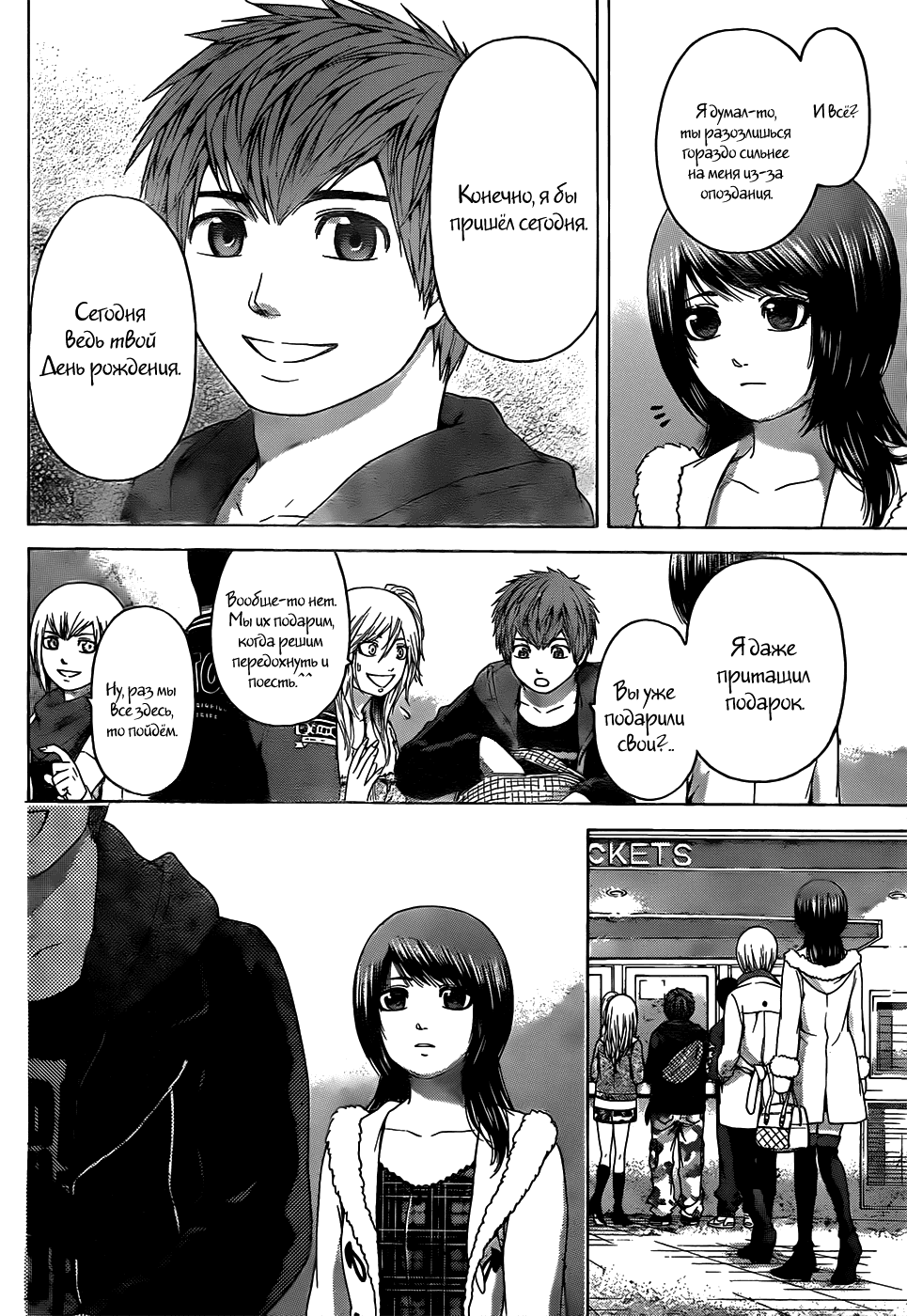 Манга Хороший Конец - Глава 92 Страница 12