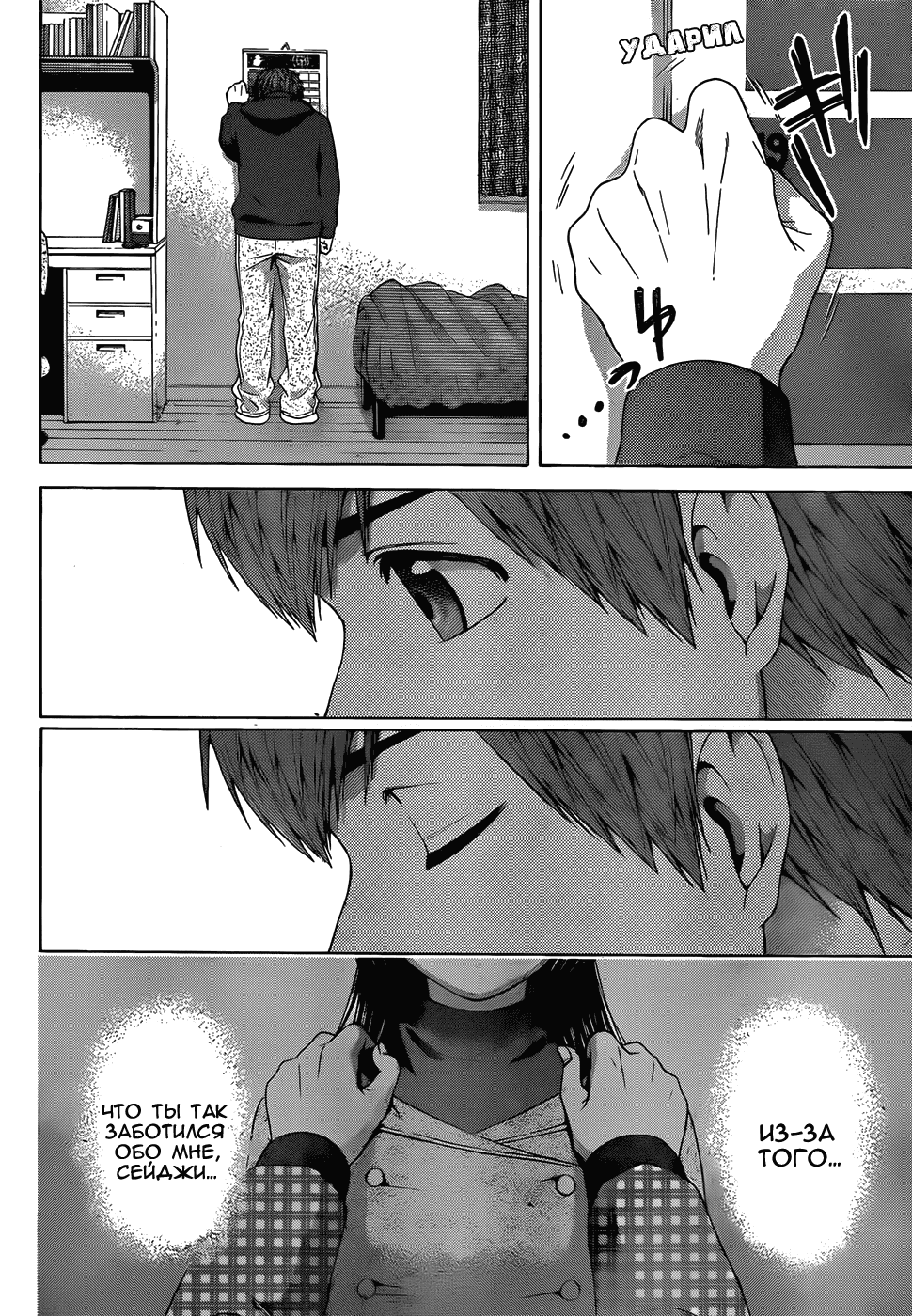 Манга Хороший Конец - Глава 92 Страница 6