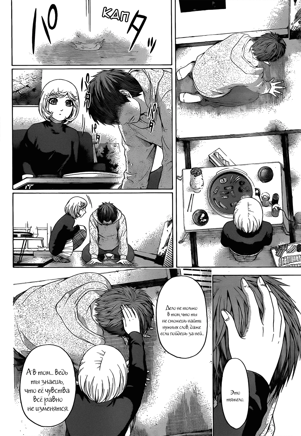 Манга Хороший Конец - Глава 91 Страница 4