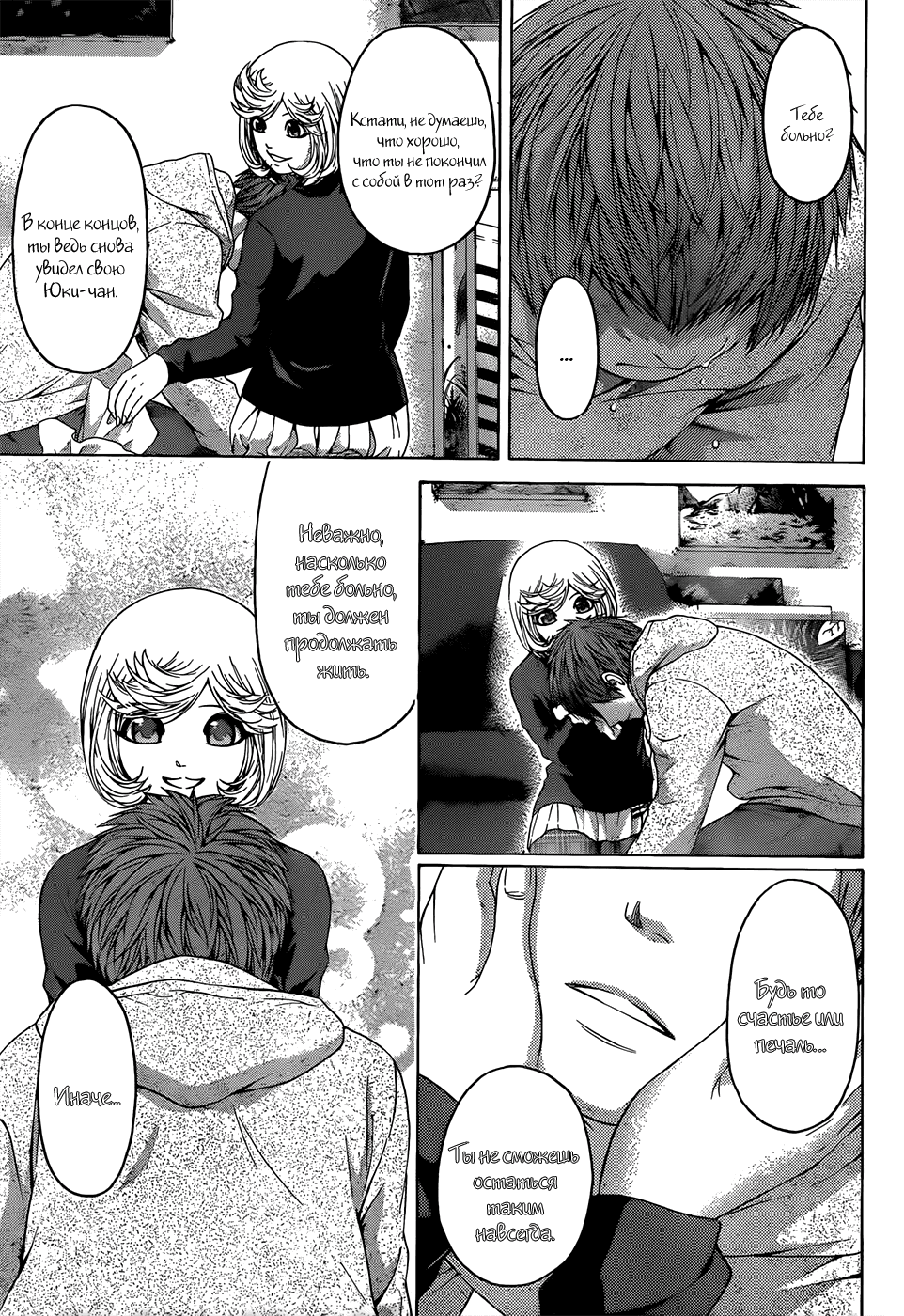 Манга Хороший Конец - Глава 91 Страница 5