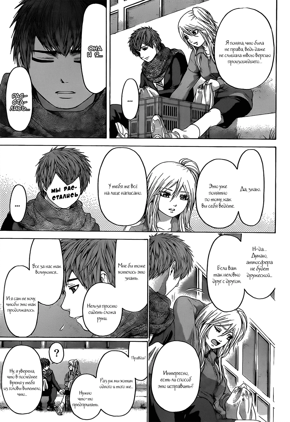 Манга Хороший Конец - Глава 91 Страница 18