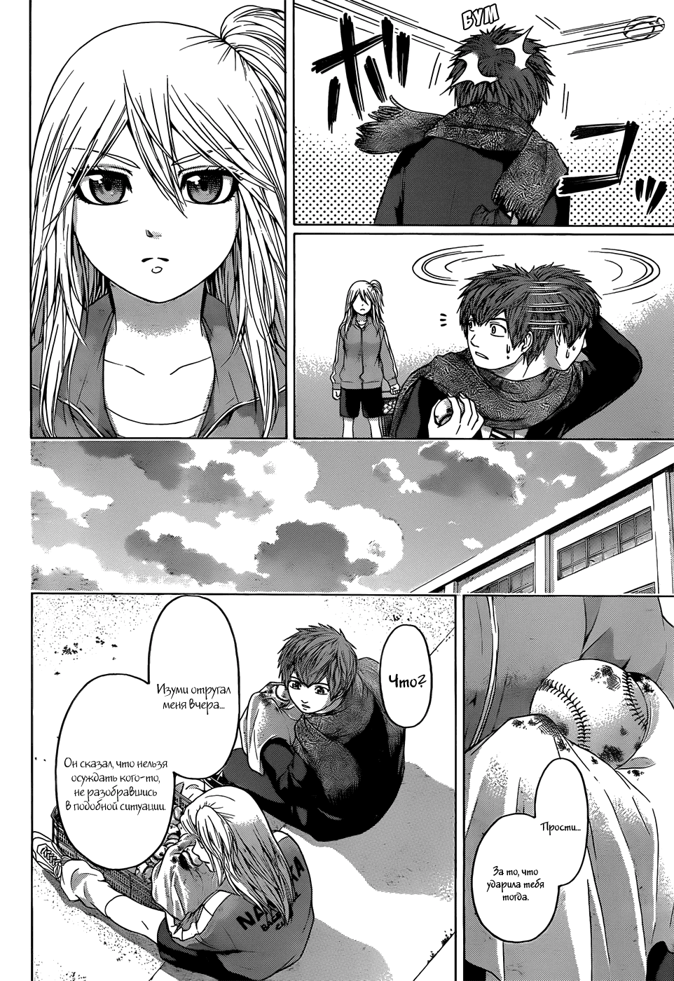 Манга Хороший Конец - Глава 91 Страница 17