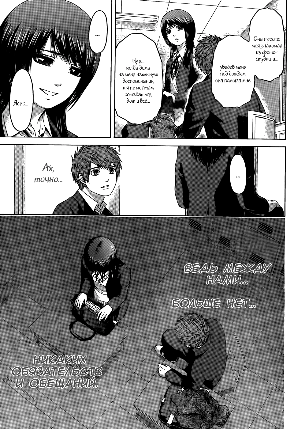 Манга Хороший Конец - Глава 91 Страница 10