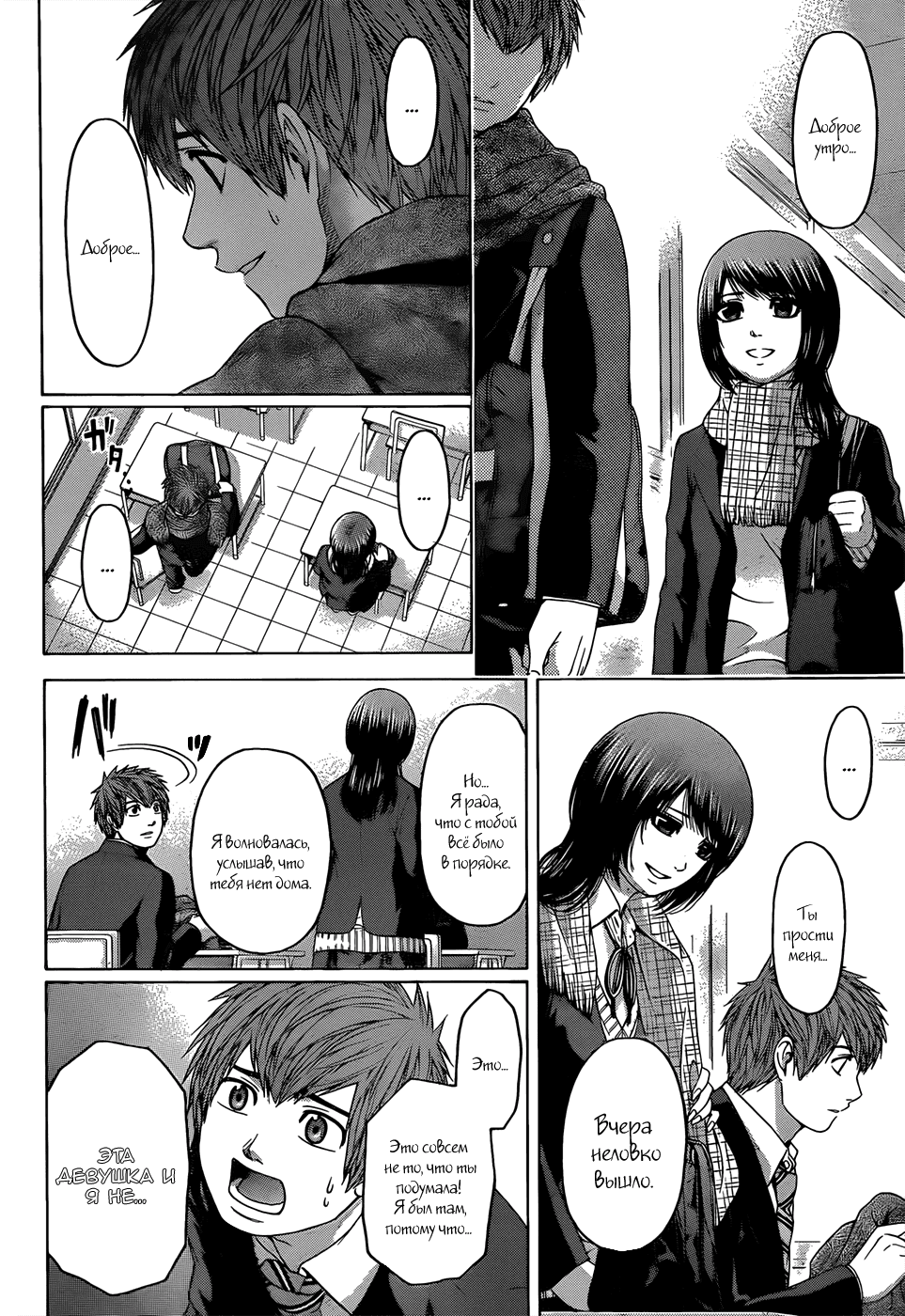 Манга Хороший Конец - Глава 91 Страница 9