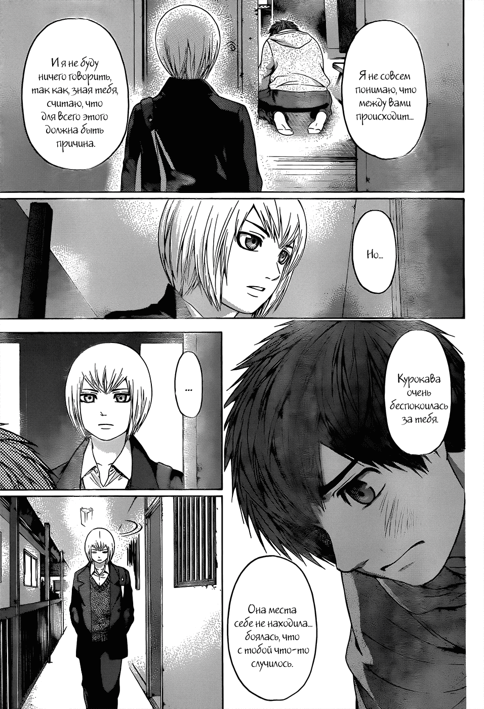 Манга Хороший Конец - Глава 91 Страница 3