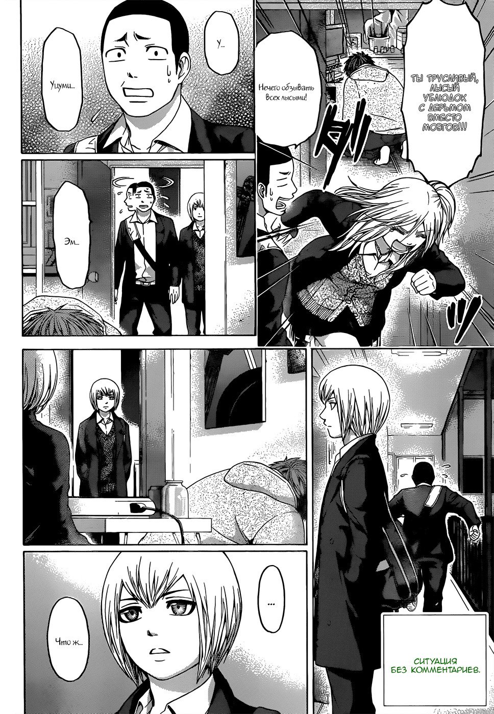 Манга Хороший Конец - Глава 91 Страница 2