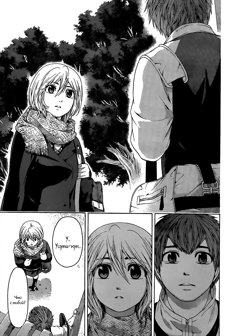 Манга Хороший Конец - Глава 91 Страница 14