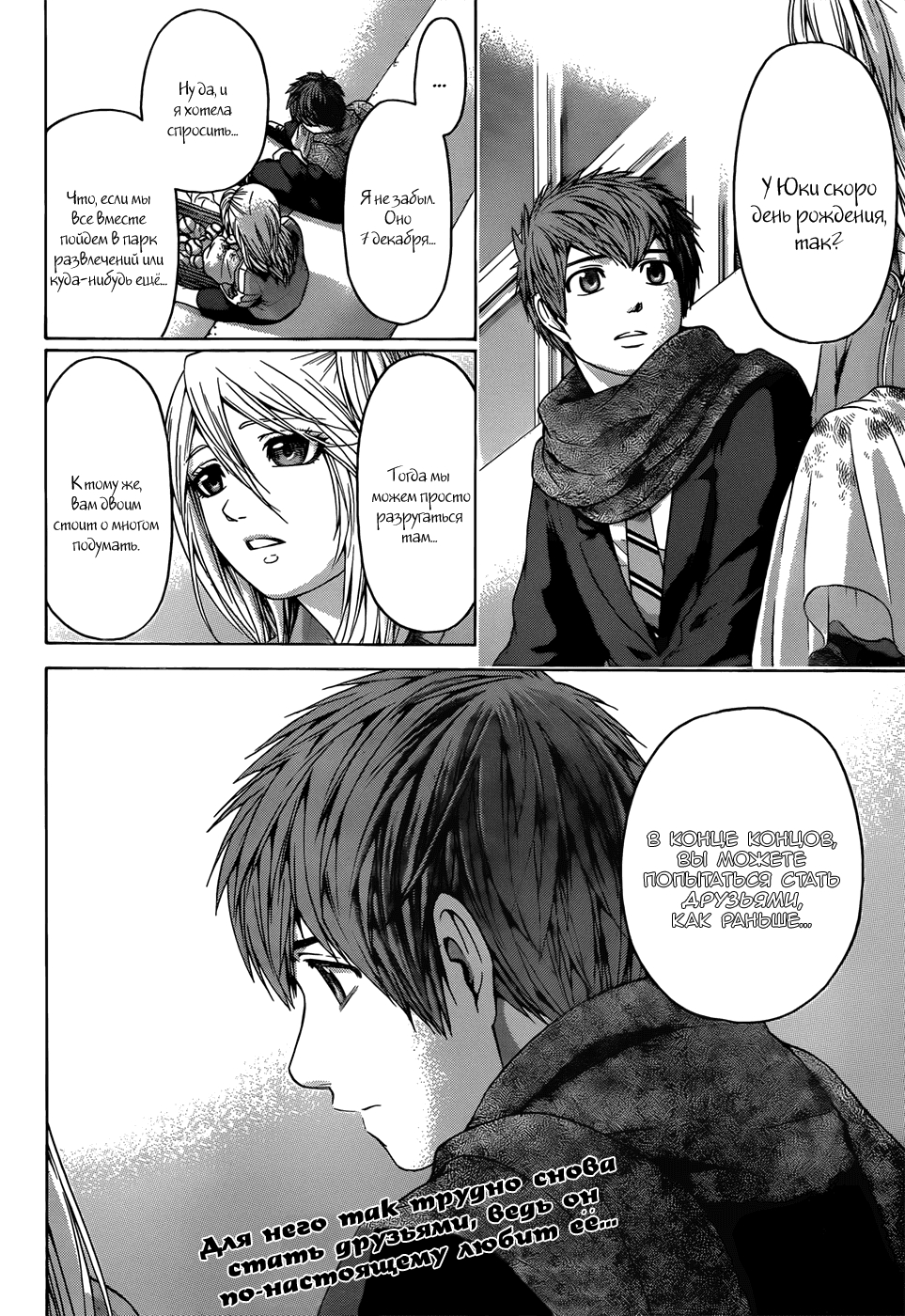 Манга Хороший Конец - Глава 91 Страница 19